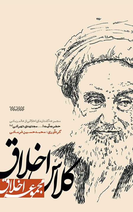 کلاس اخلاق (مجموعه اخلاق) — تصویر ۳