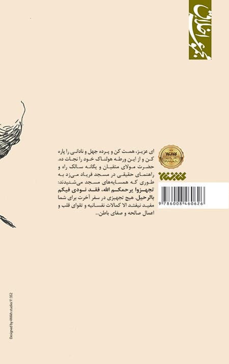 خلاصه کتاب چهل حدیث امام خمینی (ره) (مجموعه اخلاق) — تصویر ۴