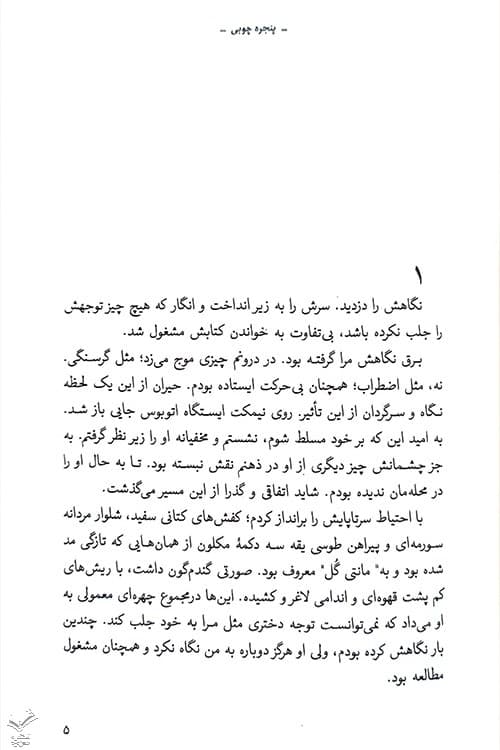 پنجره چوبی — تصویر ۴