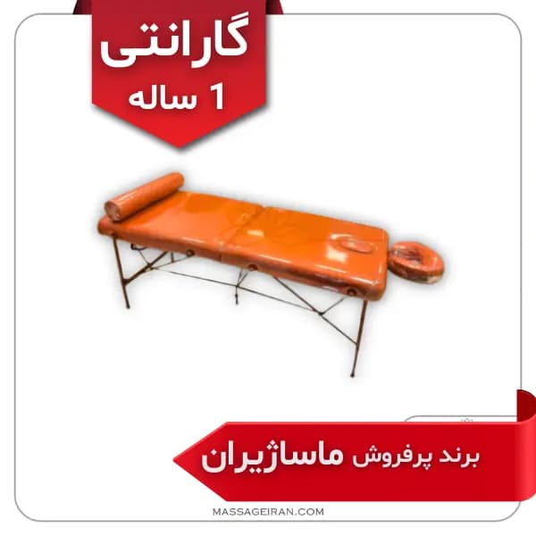 تخت ماساژ حرفه ای و پرتابل مدل M241⭐(گارانتی 1 ساله) برند ماساژیران