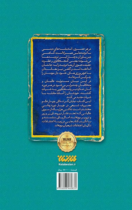 اعتقادات شیخ صدوق، شیخ مفید، مقدس اردبیلی، علامه مجلسی — تصویر ۴