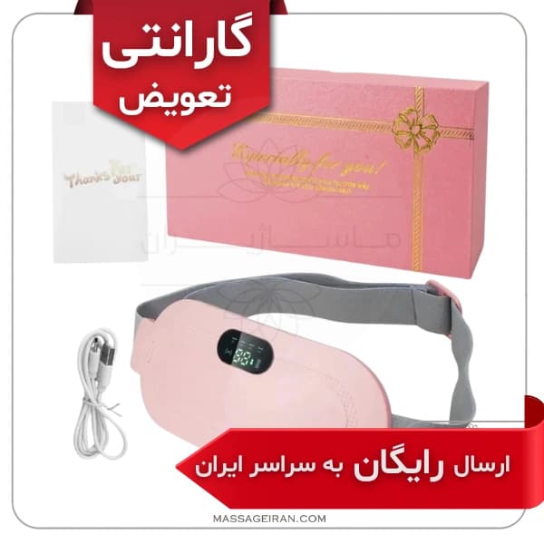 ماساژور شکم و کمر دوران قاعدگی بانوان مدل Period Pain