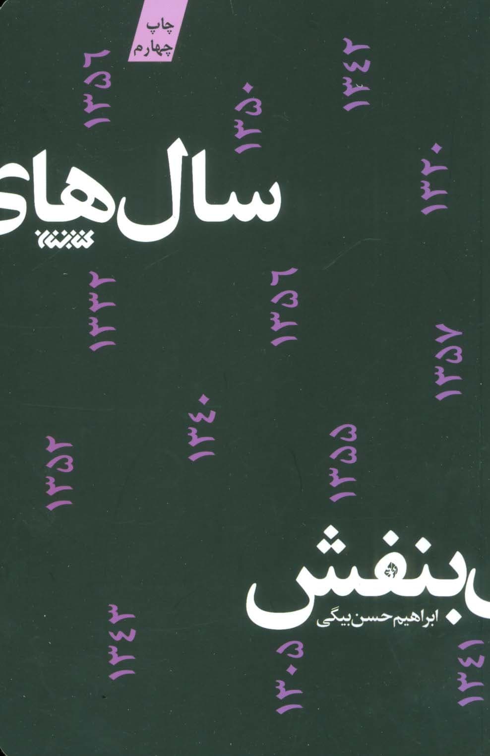 سال های بنفش — تصویر ۵