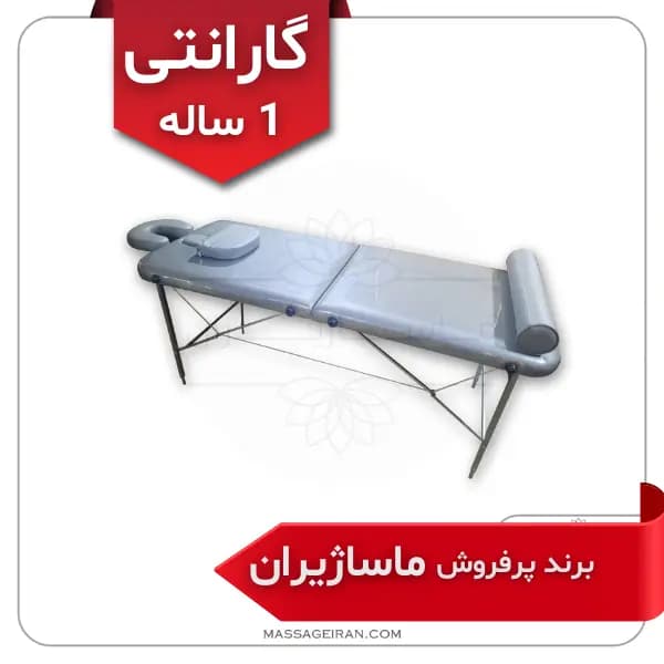 تخت ماساژ چمدانی مدل M931 (گارانتی 1 ساله) برند ماساژیران