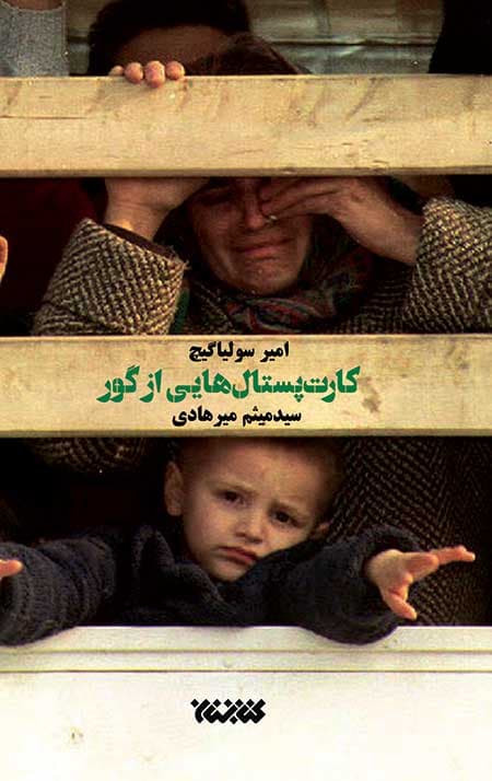 کارت پستال هایی از گور — تصویر ۳