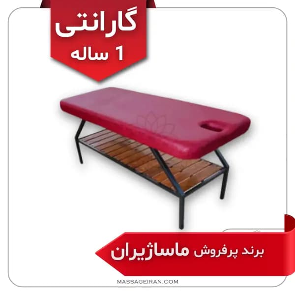 تخت ماساژ ثابت پایه فلزی مدل M551⭐(گارانتی 1 ساله) برند ماساژیران