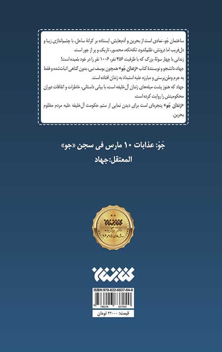 زندان جو (خاطرات درز کرده یک زندانی سیاسی) — تصویر ۴