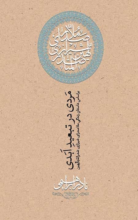 مردی در تبعید ابدی — تصویر ۴