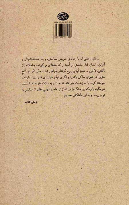 مردی در تبعید ابدی — تصویر ۲