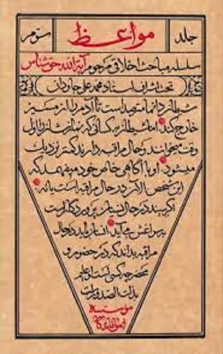 مواعظ 4: سلسله مباحث اخلاقی مرحوم آیت الله حق شناس (قدس سره) — تصویر ۳