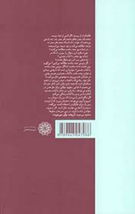 کتاب نا (شهید صدر) — تصویر ۴