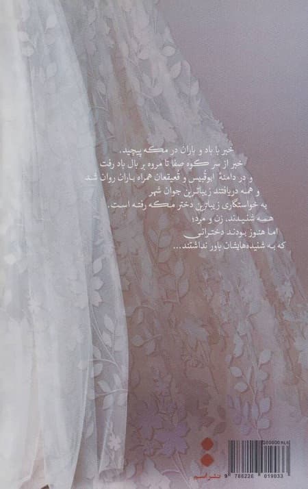 عروس قریش — تصویر ۲