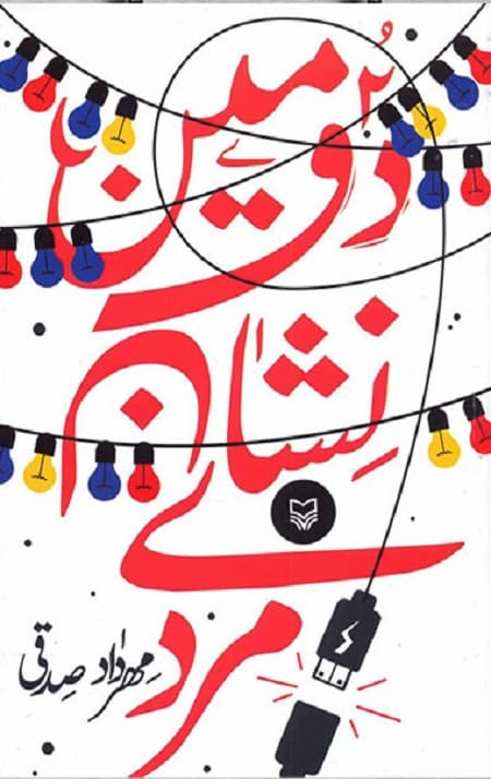 دومین نشان مردی — تصویر ۳