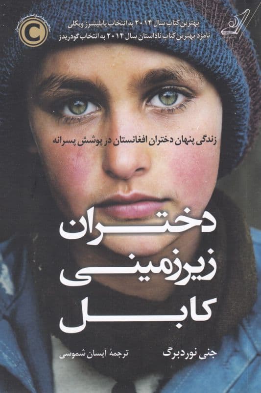 دختران زیرزمینی کابل — تصویر ۳