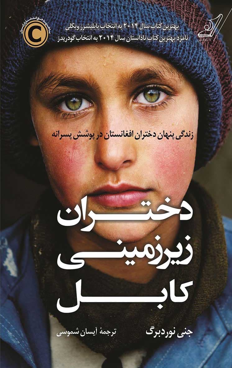 دختران زیرزمینی کابل — تصویر ۴