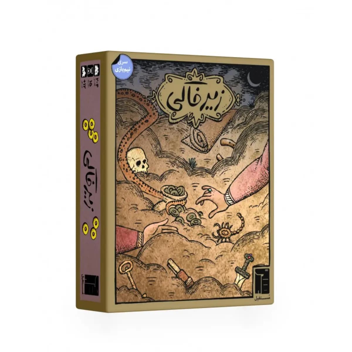 بازی زیرخاکی — تصویر ۳