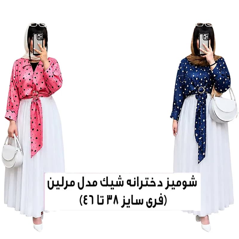 شومیز دخترانه شیک مدل مرلین (فری سایز ۳۸ تا ۴۶)