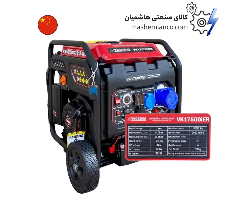 موتور برق واکسون دوگانه‌سوز اینورتر 8.5 کیلووات مدل VK17500iER
