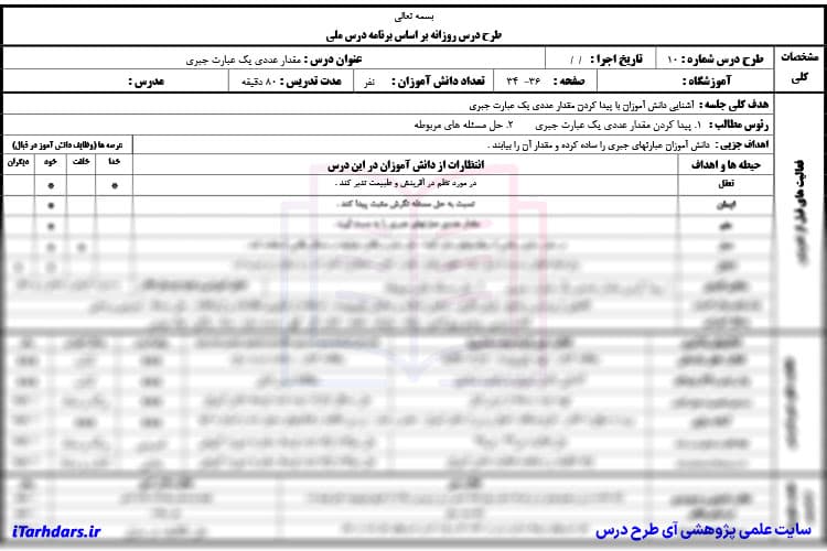 طرح درس روزانه ریاضی پایه هفتم مقدار عددی یک عبارت جبری — تصویر ۴