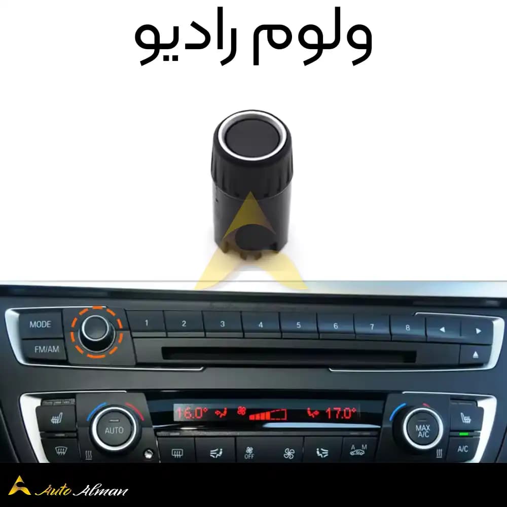 ولوم پنل ایرکاندیشن بی ام و سری ۳ و ۴ — تصویر ۸