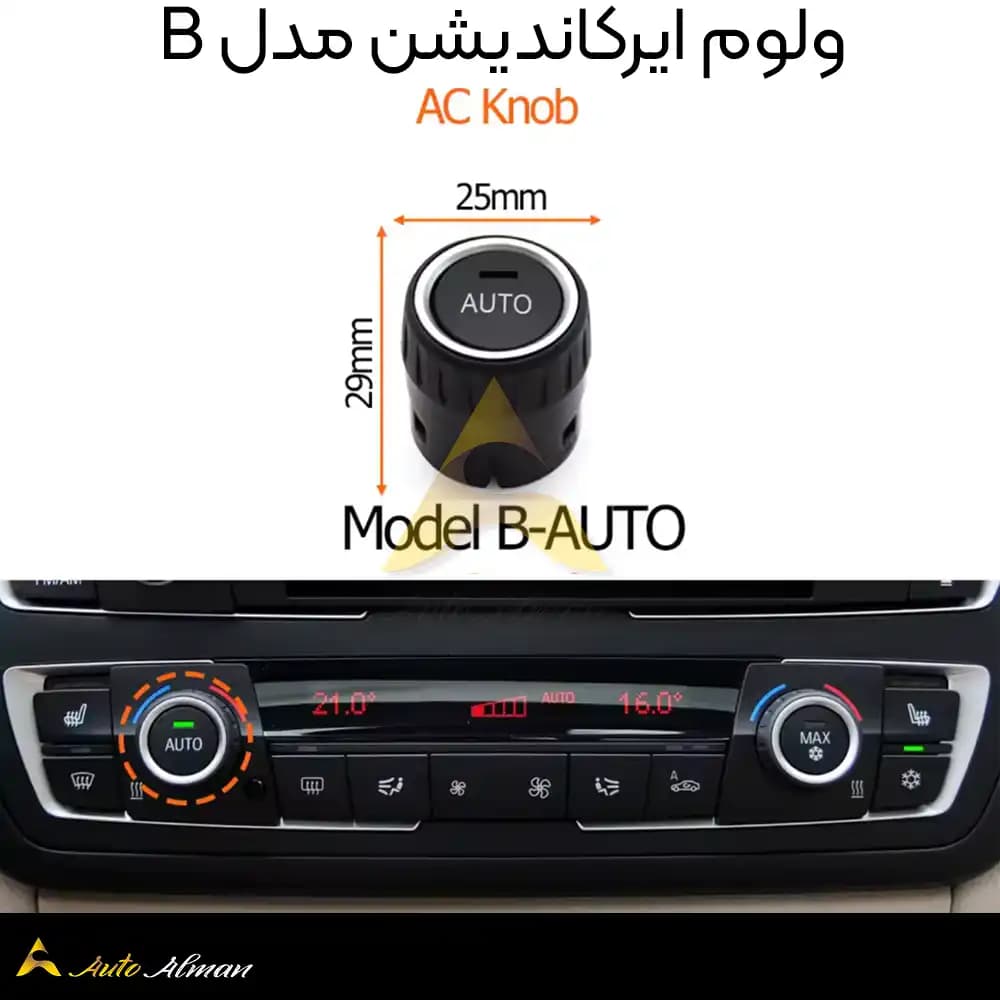 ولوم پنل ایرکاندیشن بی ام و سری ۳ و ۴ — تصویر ۱۰
