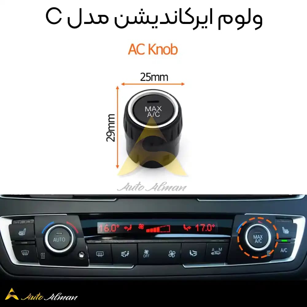 ولوم پنل ایرکاندیشن بی ام و سری ۳ و ۴ — تصویر ۱۲