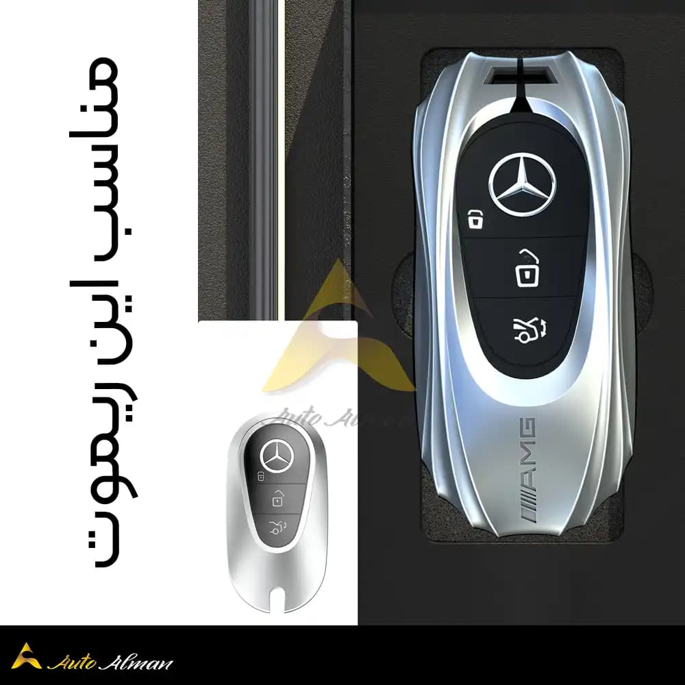 کاور ریموت بنز 2025 3D — تصویر ۱۰