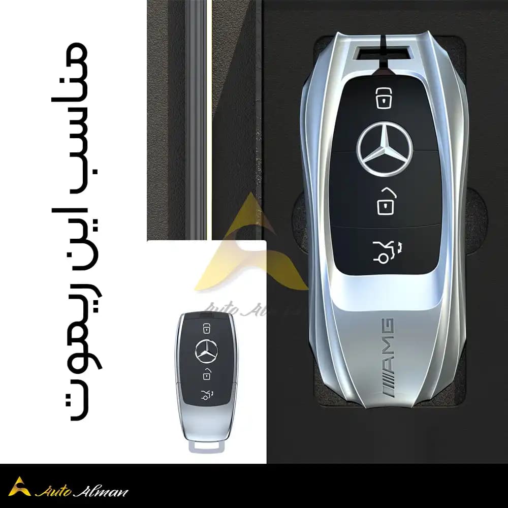 کاور ریموت بنز 2025 3D — تصویر ۹