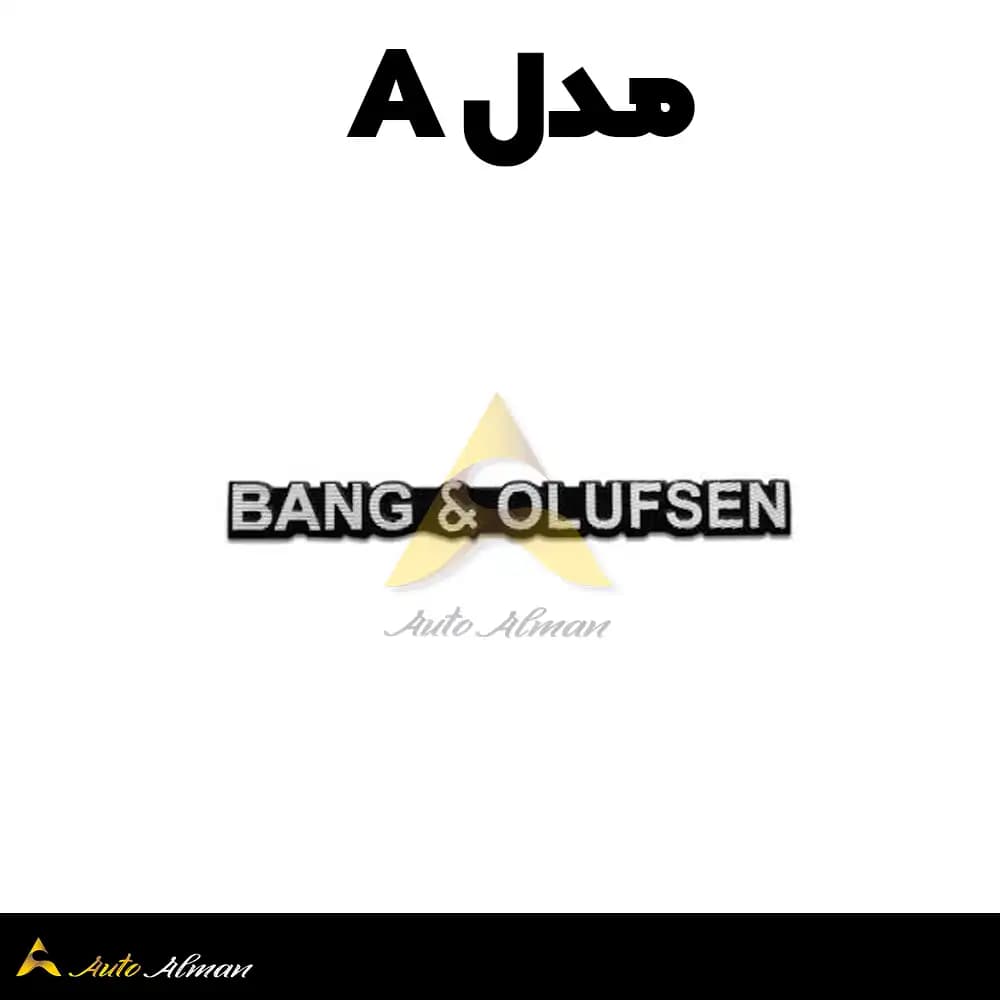 آرم باند Bang & Olufsen — تصویر ۷