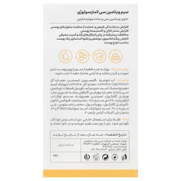 سرم ویتامین سی لامارسولوژی 30 میلی — تصویر ۷