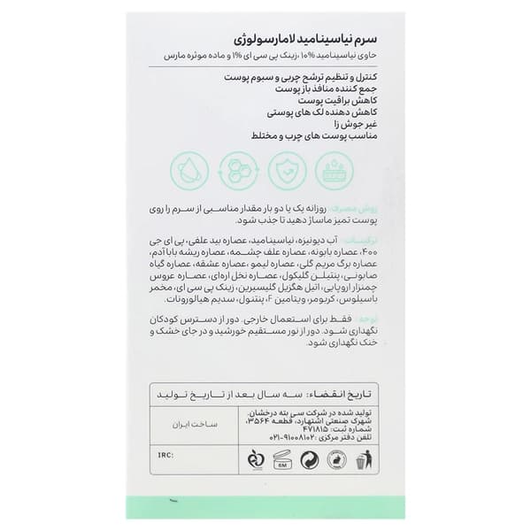 سرم نیاسینامید 10درصد و زینک 1 درصد لامارسولوژی حجم 30 میلی لیتر — تصویر ۳