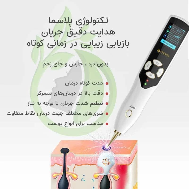 دستگاه پلاسما پن فیوژن PAA — تصویر ۸