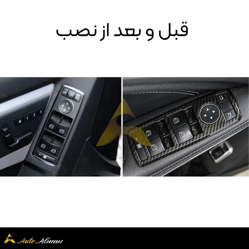 قاب کلید شیشه بالابر کربن مرسدس بنز — تصویر ۳