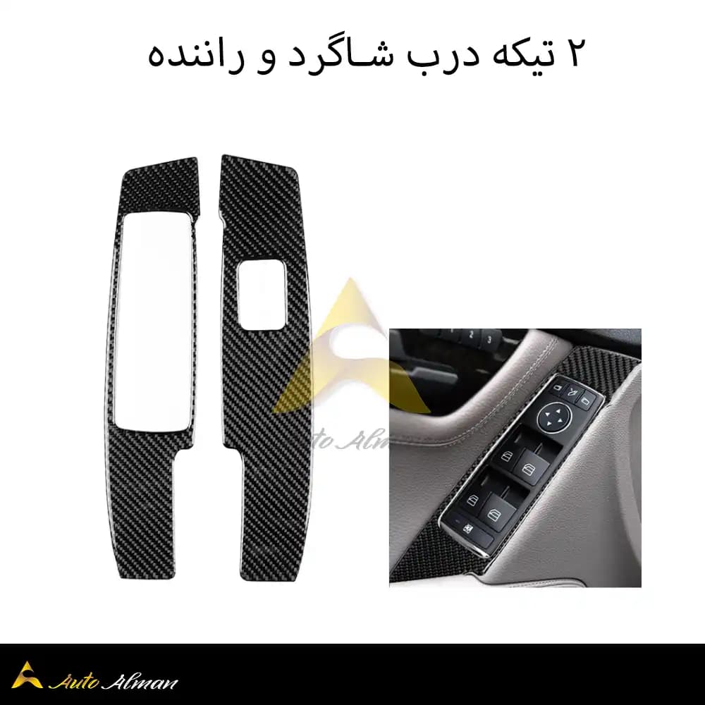 ست تریم کربن داخل کابین بنز C Class — تصویر ۱۱
