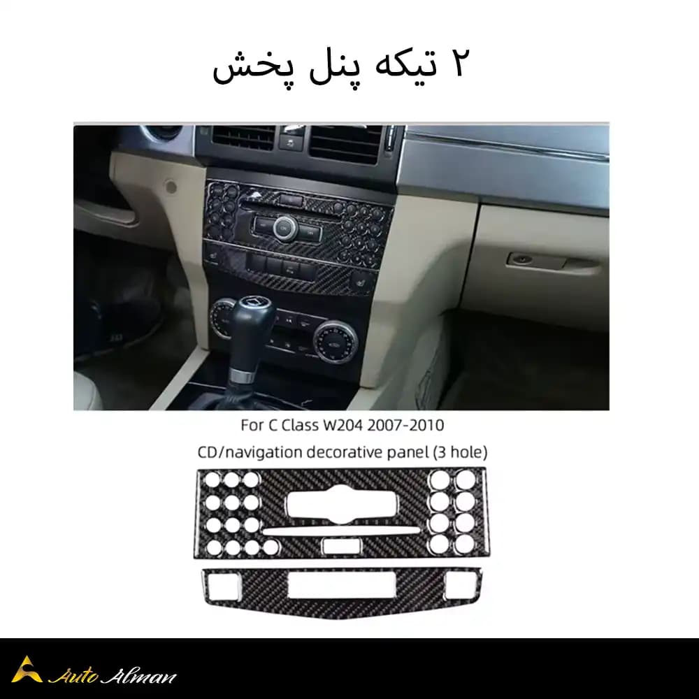 ست تریم کربن داخل کابین بنز C Class — تصویر ۸