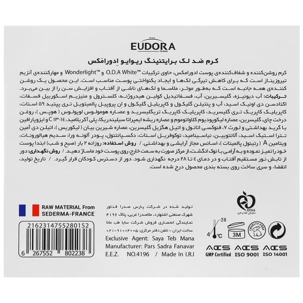 کرم ضد لک برایتنینگ ریوایو ادورامکس (Brightening Revive ) سری White Perfect، حجم 50 میلی — تصویر ۲
