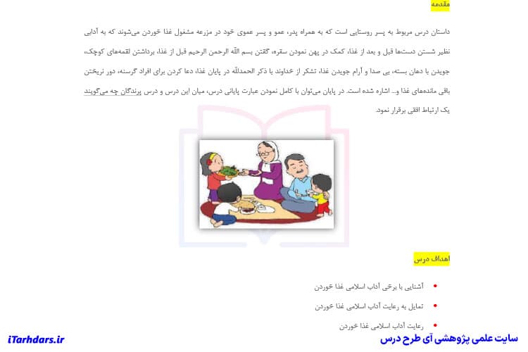 طرح درس روزانه هدیه های آسمان پایه دوم ابتدایی درس در کنار سفره — تصویر ۴