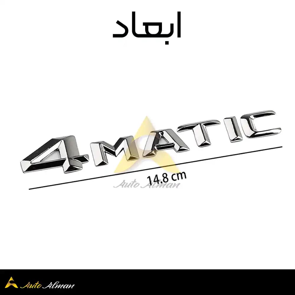 نوشته 4matic مرسدس بنز — تصویر ۳