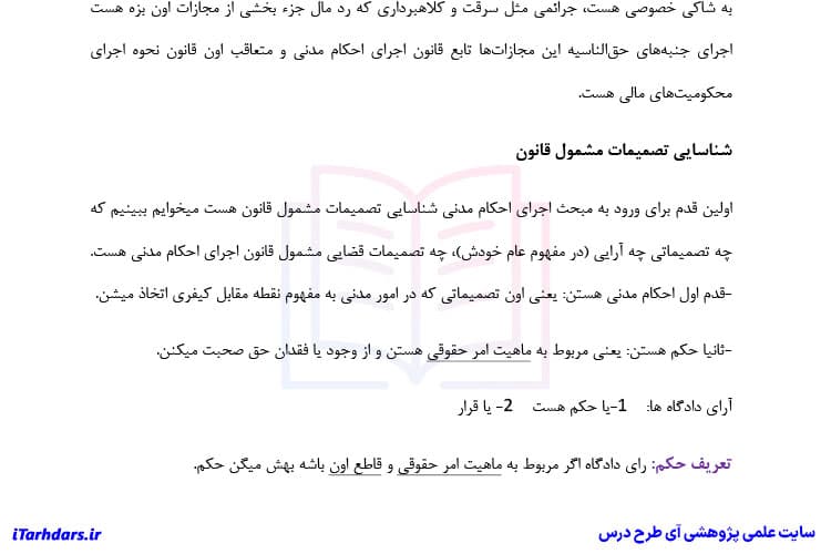 دانلود جزوه خلاصه و نکات مهم اجرای احکام مدنی دکتر تقی زاده — تصویر ۲