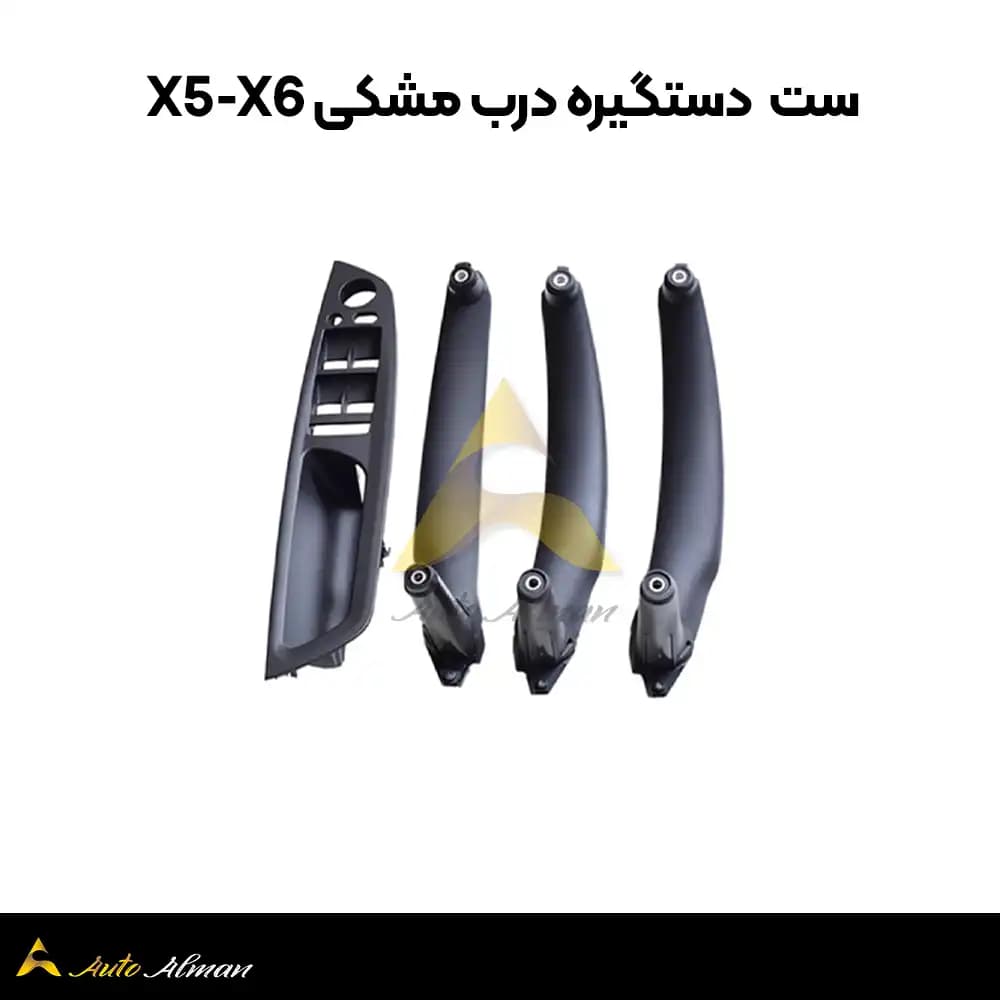 ست دستگیره درب x5 x6 — تصویر ۶