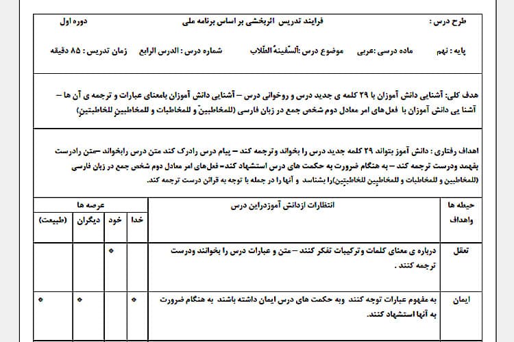 طرح درس روزانه عربی پایه نهم سفینهُ الطُلابِ — تصویر ۴