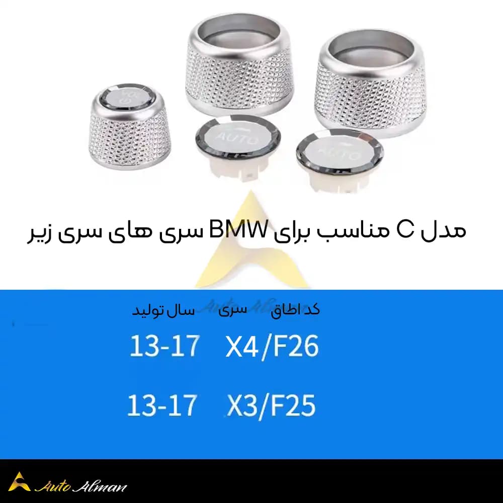 دکمه کریستال پنل پخش بی ام و — تصویر ۱۰
