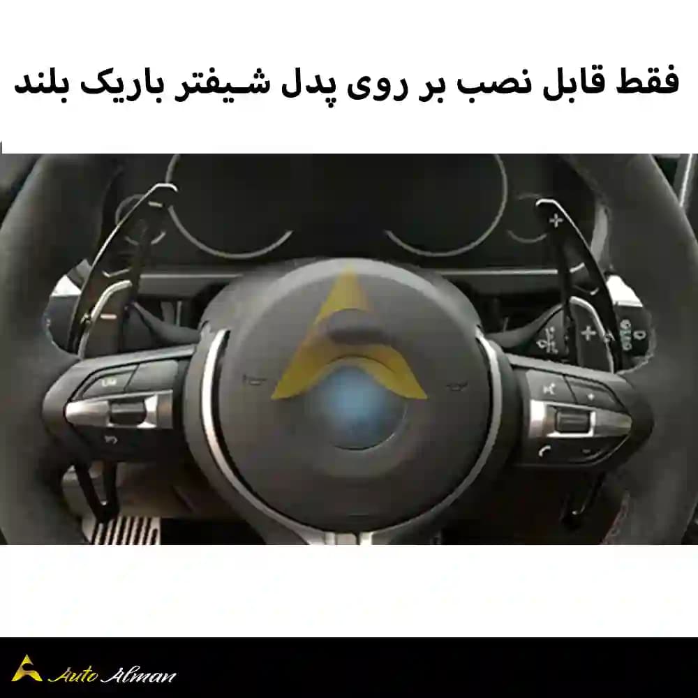 پدل شیفتر فرمان باریک بی ام و سری F — تصویر ۲