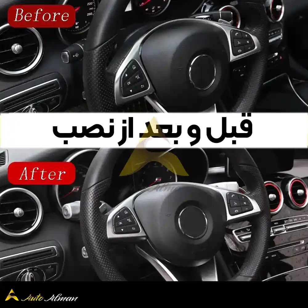 کاور دسته راهنما مرسدس بنز — تصویر ۲