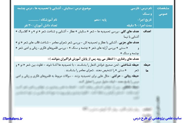 طرح درس روزانه فارسی پایه دهم ستایش، آشنایی با تحمیدیه ها — تصویر ۲