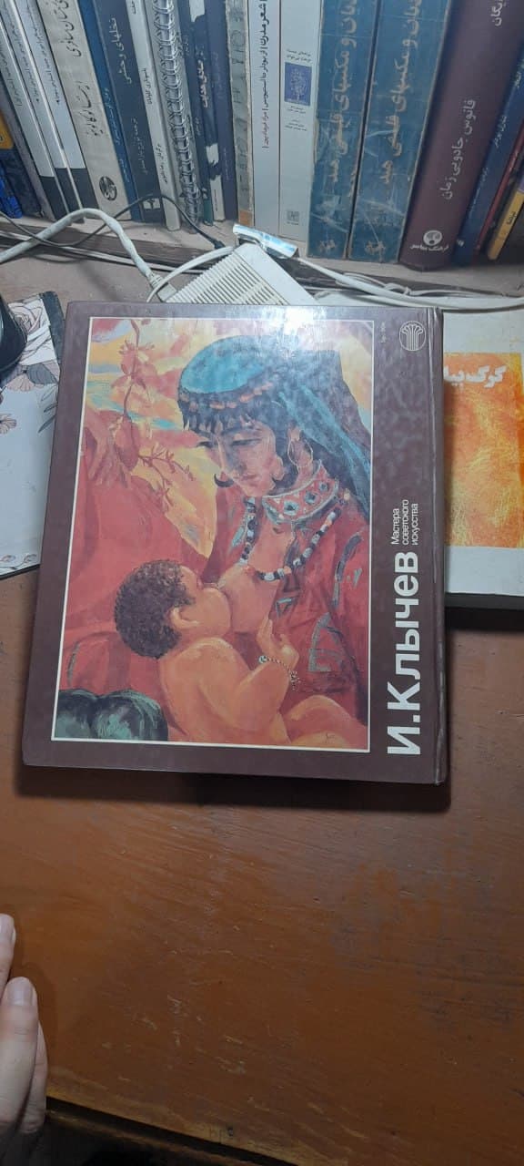 کتاب И.Клычев Мастера советского искусства (دست دوم)