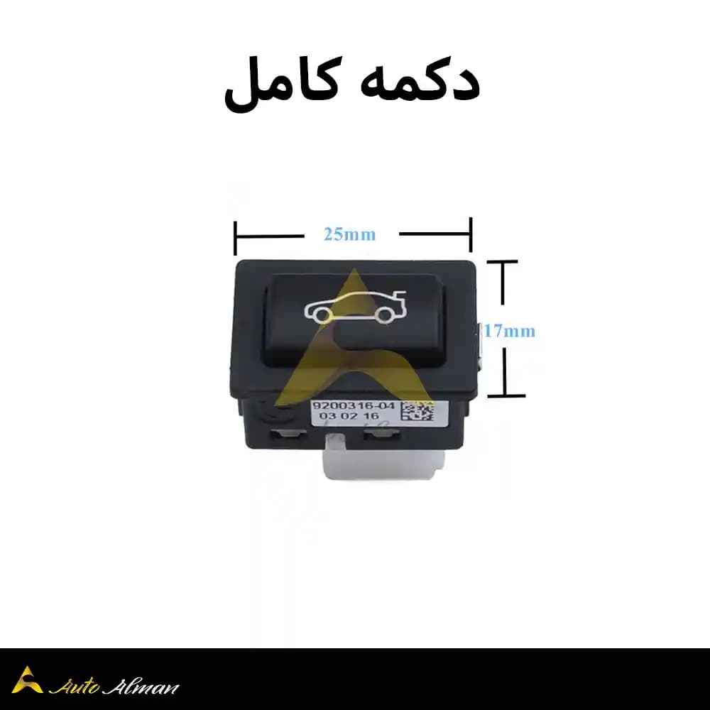 دکمه صندوق پران بی ام و — تصویر ۴