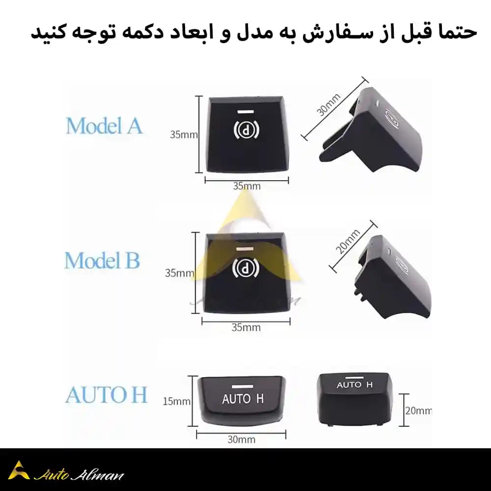 دکمه پارک بی ام و اتو هلد بی ام و — تصویر ۸