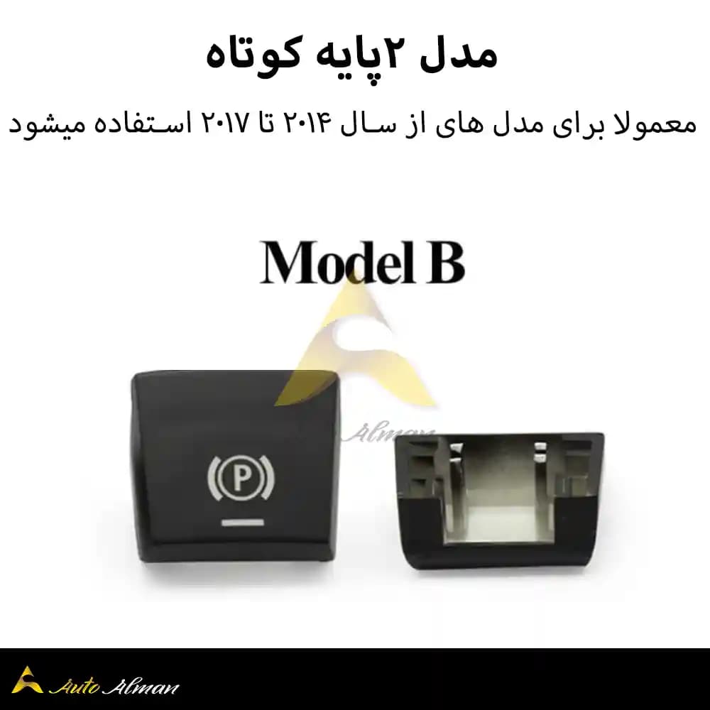 دکمه پارک بی ام و اتو هلد بی ام و — تصویر ۵