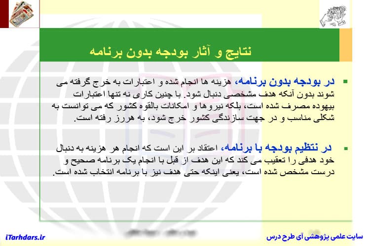 دانلود جزوه خلاصه و نکات مهم اصول بودجه دولتی در آموزش و پرورش — تصویر ۴